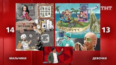 Где логика?, 6 сезон, 16 серия