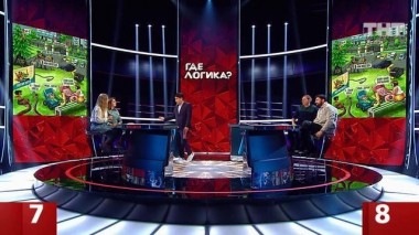 Где логика?, 6 сезон, 28 серия