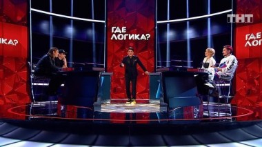 Где логика?, 6 сезон, 29 серия
