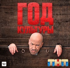 Год культуры