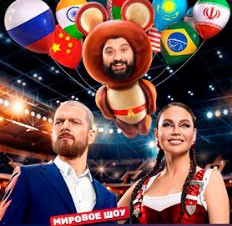 Игры без границ