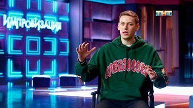 Импровизация. Фильм о проекте (14.08.2018)
