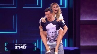 Импровизация: 2 сезон, 19 серия