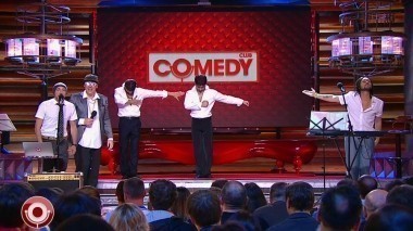 Камеди Клаб, 10 сезон, 32 выпуск