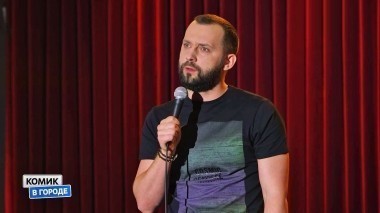 Комик в городе, 1 сезон, 1 выпуск. Санкт-Петербург (04.03.2018)