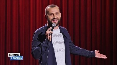Комик в городе, 1 сезон, 10 выпуск. Нижний Новгород (13.05.2018)