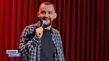 Комик в городе, 1 сезон, 3 серия. Саратов (11.03.2018)