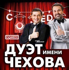Концерт Дуэта им Чехова