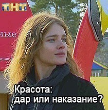Красота: дар или наказание?
