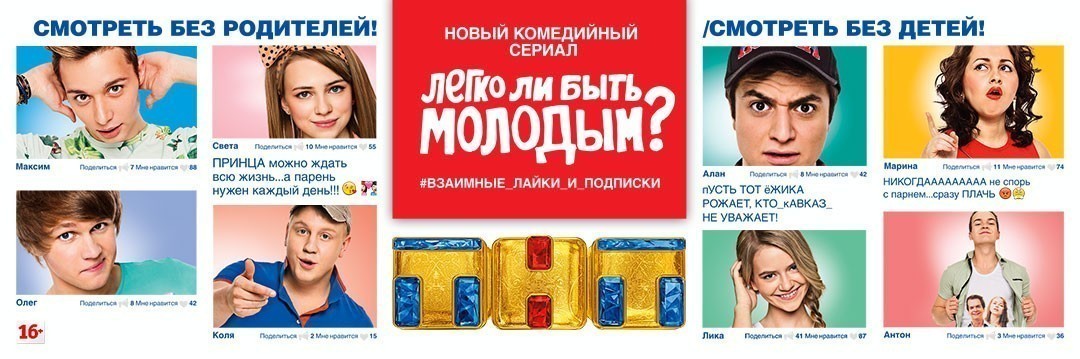 Легко ли быть молодым?