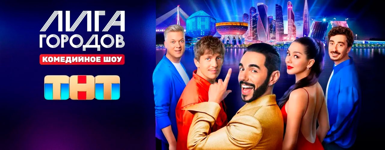 Лига городов