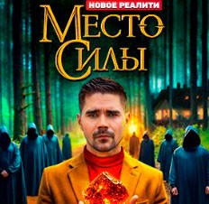 Место силы