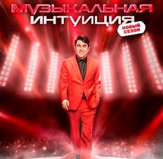 Музыкальная интуиция