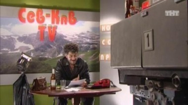 Наша Russia, 4 сезон, 10 серия