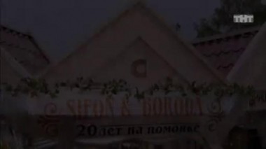 Наша Russia, 4 сезон, 8 серия