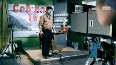 Наша Russia, 5 сезон, 13 серия