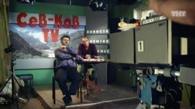 Наша Russia, 5 сезон, 3 серия