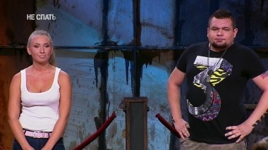 Не спать!, 2 сезон, 13 выпуск