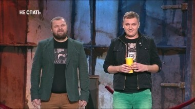 Не спать!, 2 сезон, 23 выпуск