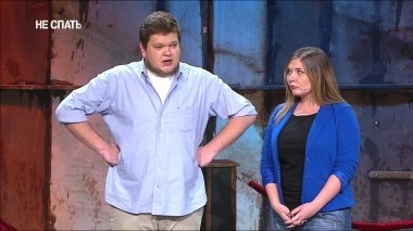 Не спать!, 2 сезон, 24 выпуск