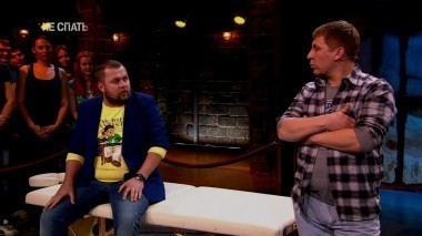 Не спать!, 2 сезон, 3 выпуск