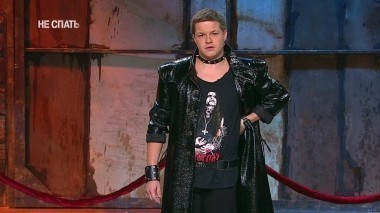 Не спать!, 2 сезон, 32 выпуск