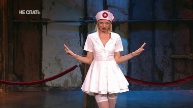 Не спать!, 2 сезон, 5 выпуск