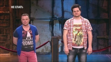 Не спать!, 2 сезон, 7 выпуск