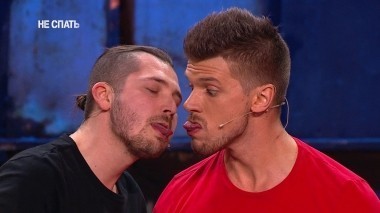 Не спать!, 3 сезон, 17 выпуск