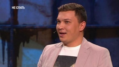 Не спать!, 3 сезон, 18 выпуск