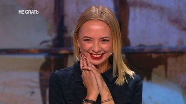 Не спать!, 3 сезон, 2 выпуск