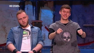 Не спать!, 3 сезон, 22 выпуск