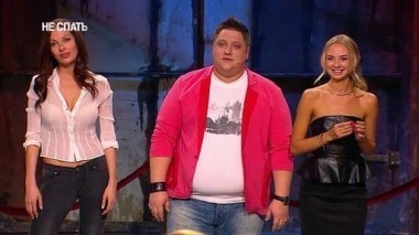 Не спать!, 3 сезон, 23 выпуск