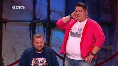 Не спать!, 3 сезон, 25 выпуск