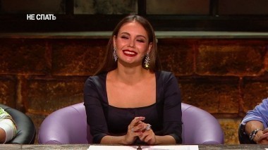 Не спать!, 3 сезон, 30 выпуск