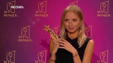 Не спать!, 3 сезон, 31 выпуск