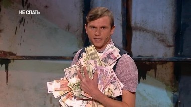 Не спать!, 3 сезон, 34 выпуск