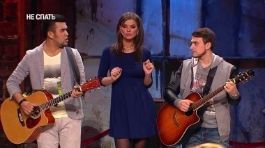 Не спать!, 3 сезон, 43 выпуск