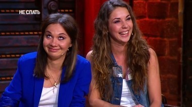 Не спать!, 4 сезон, 21 выпуск