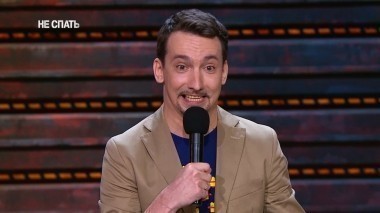 Не спать!, 4 сезон, 22 выпуск