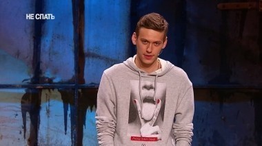 Не спать!, 4 сезон, 29 выпуск. Дайджест