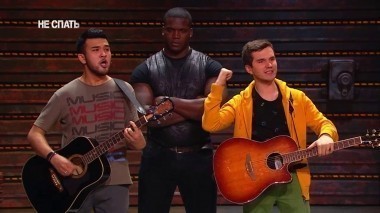 Не спать!, 4 сезон, 3 выпуск