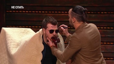 Не спать!, 4 сезон, 4 выпуск