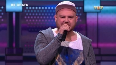 Не спать!, 5 сезон, 10 выпуск (22.08.2018) Дайджест