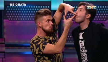 Не спать!, 5 сезон, 12 выпуск (10.08.2018)