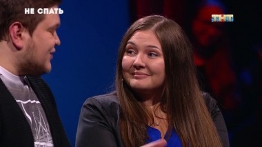 Не спать!, 5 сезон, 23 выпуск (28.08.2018) Дайджест