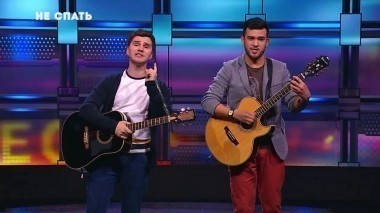 Не спать!, 5 сезон, 3 выпуск (21.07.2017)