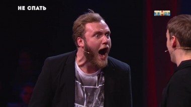 Не спать!, 5 сезон, 7 выпуск (29.06.2018)