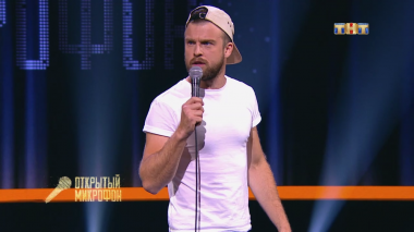 Открытый микрофон. Дайджесты 2017, 1 сезон, 5 серия (18.08.2017)