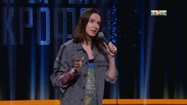 Открытый микрофон, 3 сезон, 12 серия (02.11.2018)